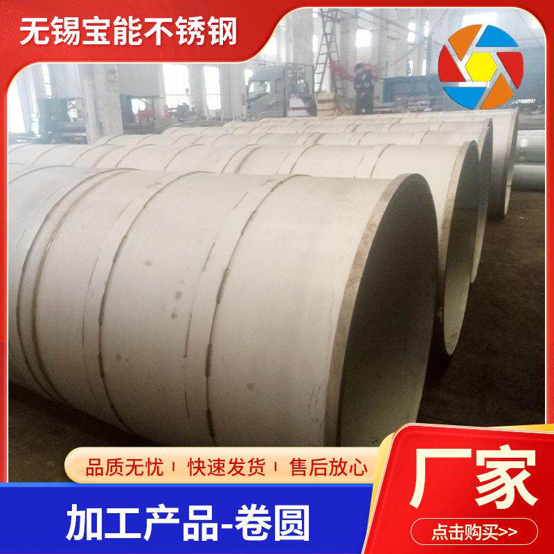 304不锈钢卷圆成型加工卷锥型圆焊接激光切割不锈钢板材卷圆加工