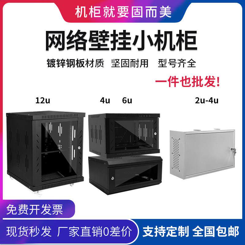 固而美机柜4u6u12u网络机柜监控机柜弱电机柜壁挂机柜服务器机柜