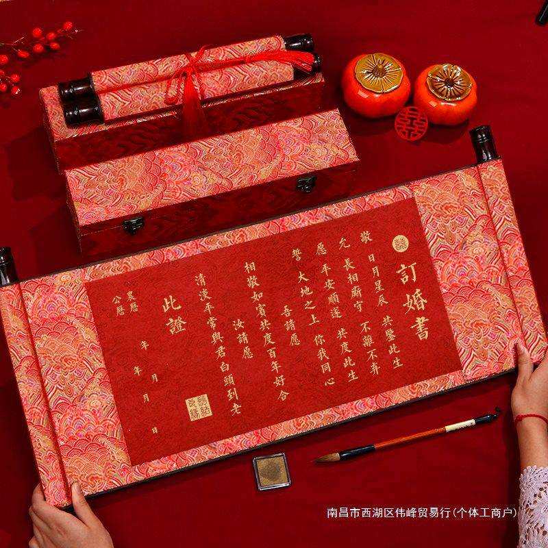 订婚书手写送婚书中国风聘感RGA刺绣下书结婚空卷白轴日子书