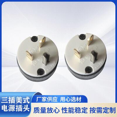 雄达/XIONGDA NEMA 5-20P美式三孔20A 125V  公母插头 两极插头