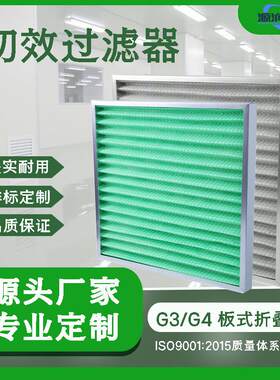 工厂直销折叠式初效过滤器G4板式过滤器空调风柜机滤网初效过滤网