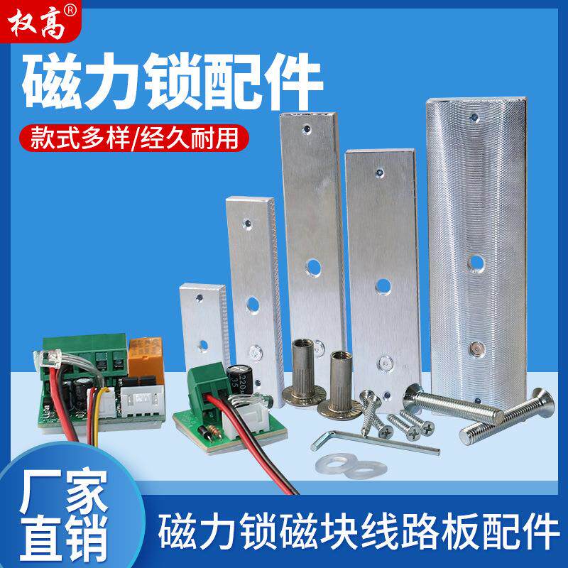 磁力锁配件180/280/350/500铁板铁块吸板锁片加长螺丝主板线路板