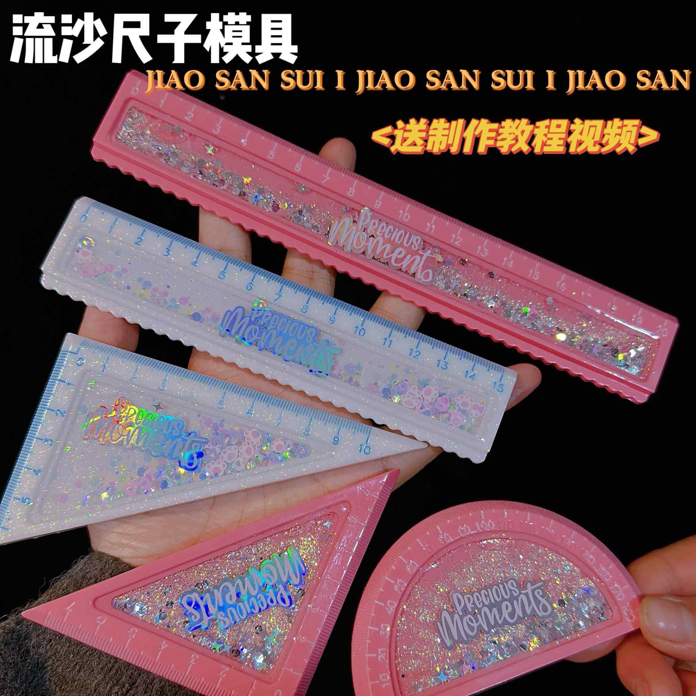 娇三岁姐姐 新款流沙尺子模具直尺三角尺牌尺DIY手工滴胶矽胶翻模,厨房/烹饪用具,DIY模具,淘宝优惠券,粉丝福利购,淘宝优惠卷