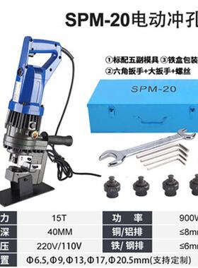 手提便携式液压冲孔机SPM-20角钢圆管槽钢不锈钢板插电冲孔打孔机