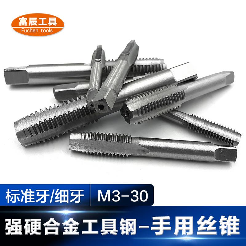 手用丝攻丝锥优质合金工具钢直槽粗牙细牙M3-36螺纹修复手动丝锥