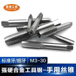 手用丝攻丝锥优质合金工具钢直槽粗牙细牙M3-36螺纹修复手动丝锥