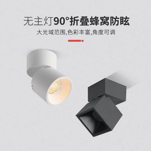 LED明装折叠射灯 家装客厅免开孔吸顶洗墙灯智能调光折叠防眩射灯