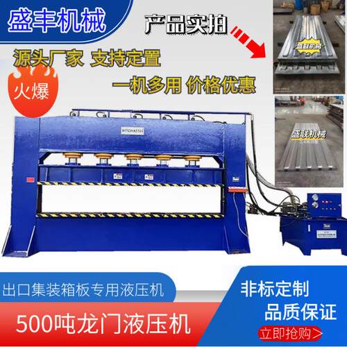新款500吨集装箱板压制成型机框架液压机龙门液压机厂家直供