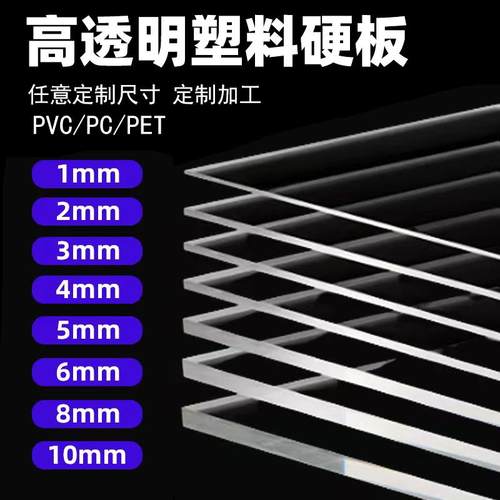透明塑料板硬板pvc板挡板隔板pc板耐力板PVC硬板材胶板硬塑料加工