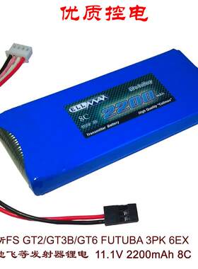 富斯FS GT2 GT3B FUTUBA 3PK 6EX 遥控器电池 11.1v 2200mah 8c