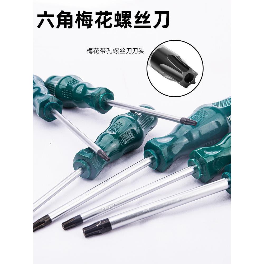 t20螺丝刀t型小梅花起子t6/t8/t10/t15/t25/t27/t30套装手动