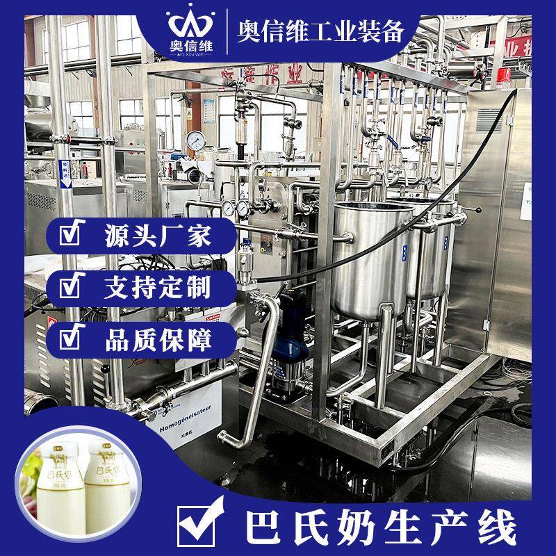 低温牛奶杀菌加工设备传统奶制品生产线巴氏酸奶杀菌设备图片