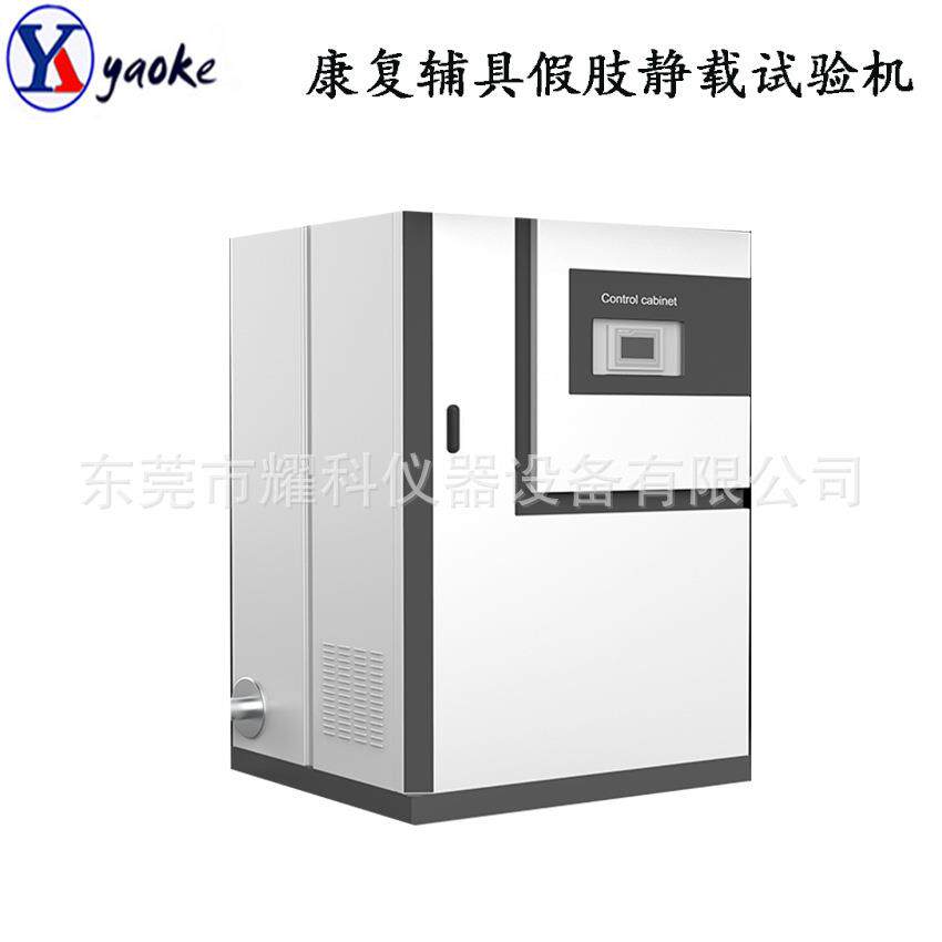 热销康复下假肢综合测试机 模拟假脚行走疲劳性试验仪 辅具试验机