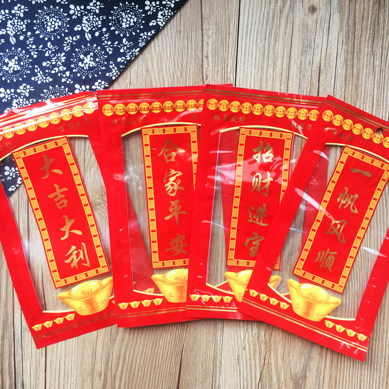 大吉大利款平安米自封拉链袋六味斋拜祭尾牙贡品饼干喜糖包装袋图片