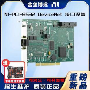 PCI-8532DeviceNet接口设备