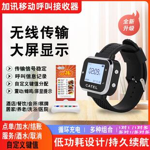 catel加讯无线呼叫器腕表振动蜂鸣提示餐厅茶楼手环充电式接收器