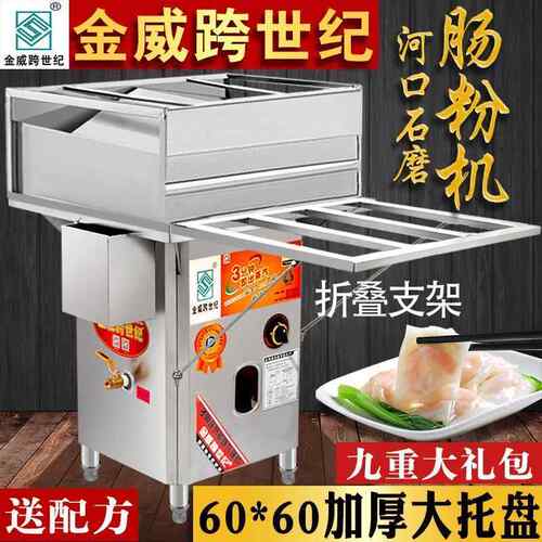 金威跨世纪石磨肠粉机商用早餐摆摊煤气蒸箱广东蒸肠粉机器抽屉式