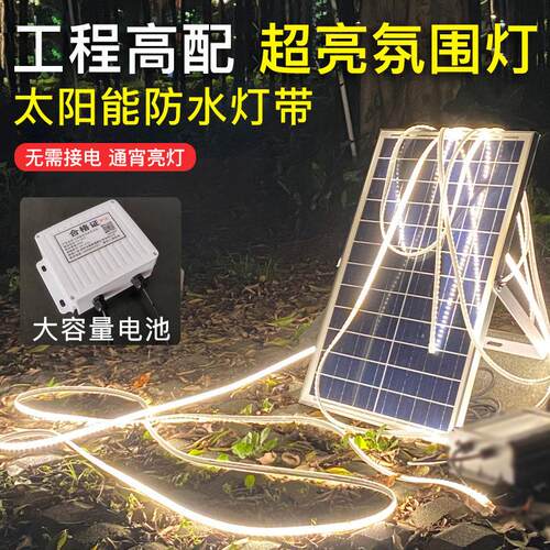 太阳能灯带户外防水超亮露营氛围灯阳台栏杆庭院花园亮化线条灯条