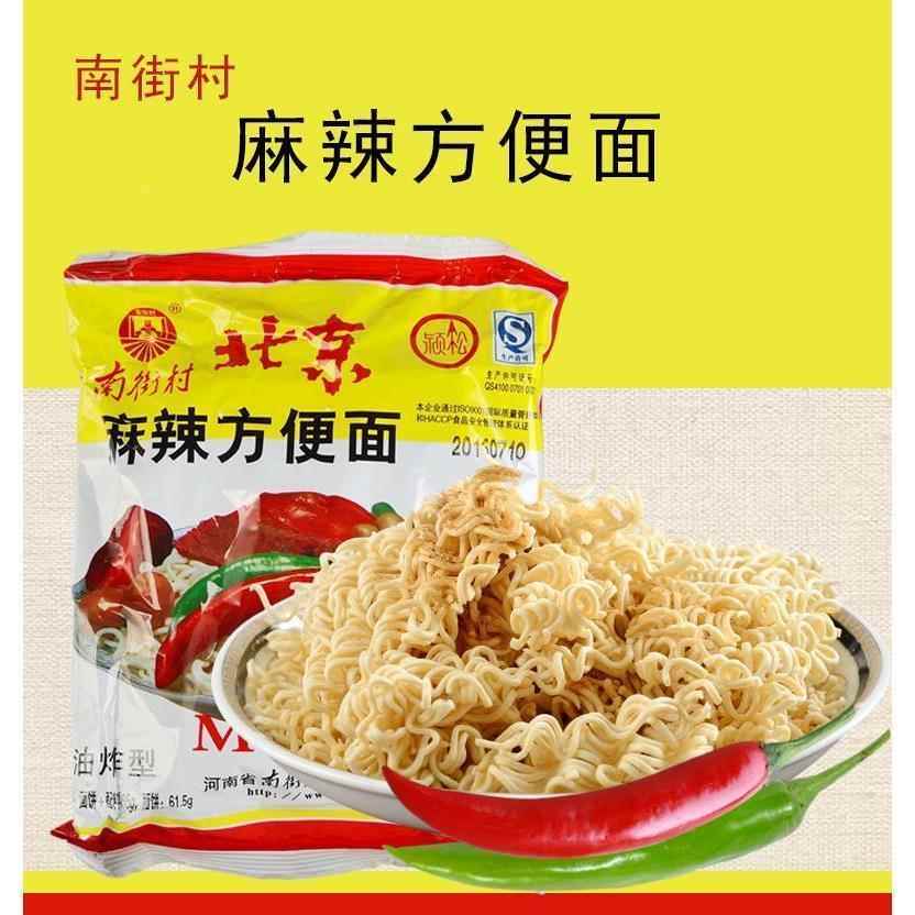 南街村北京方便面65g*40包麻辣方便面整箱装老包装干吃面干脆面
