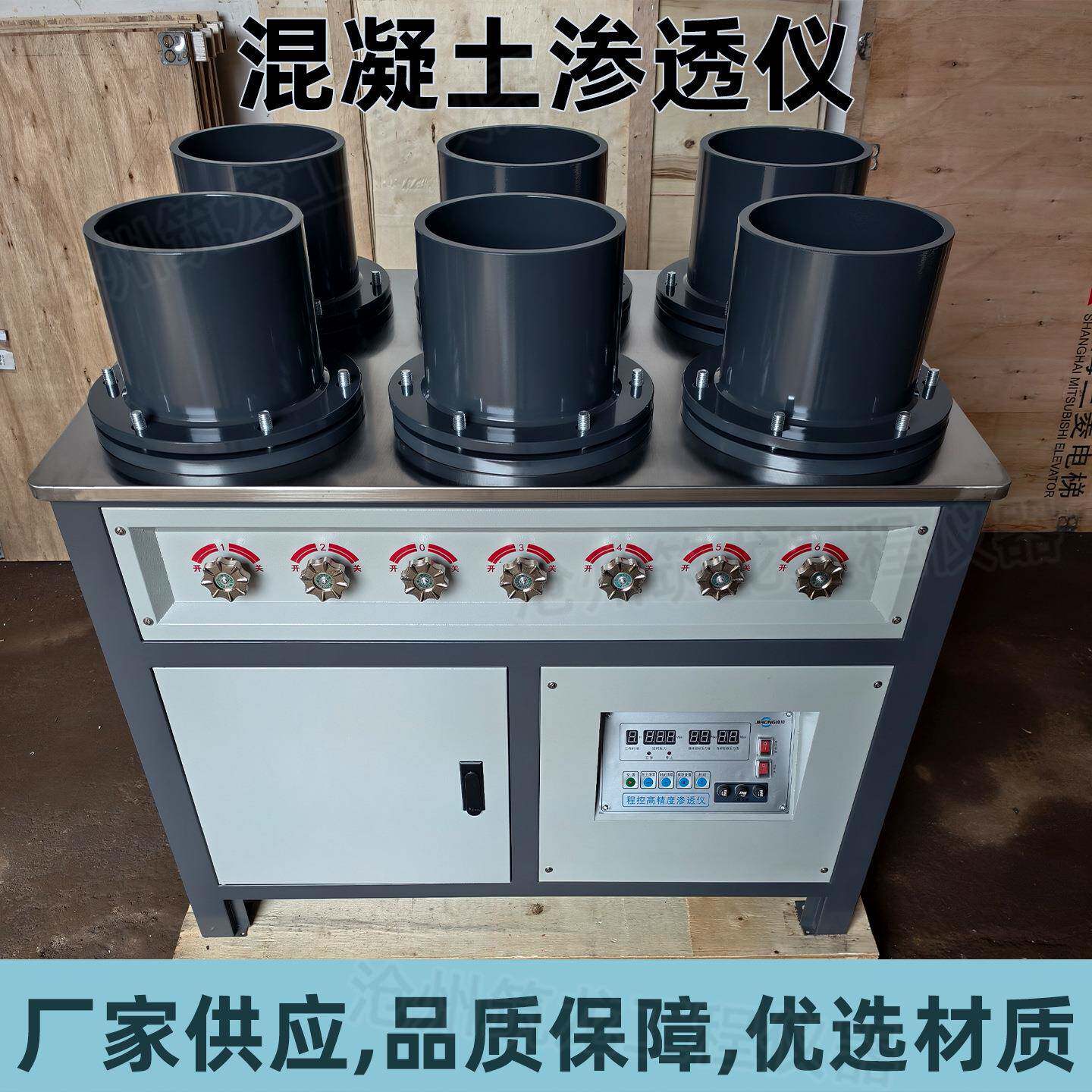 混凝土渗透仪试验抗水性能混凝土性能的测定和试验厂家供应筑龙