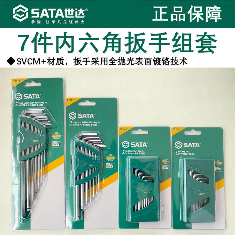 世达七件套内六角扳手套装 迷你盒装可携式平头球头内六角扳手091