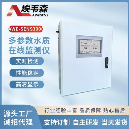 泳池水多参数水质在线监测仪全自动水质检测系统设备加工