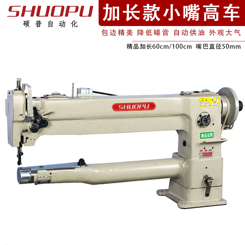 246小嘴加长款高头车 长臂筒式工业缝纫机 特种小咀皮革包边机