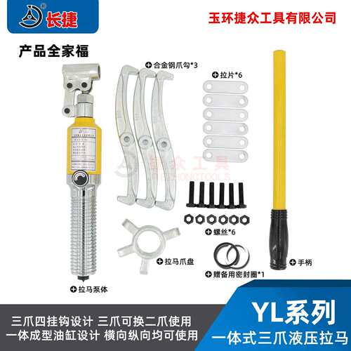 长捷 整体液压拉马YL5T10T20T30T50T 三爪二爪轴承拔轮器拆卸工具