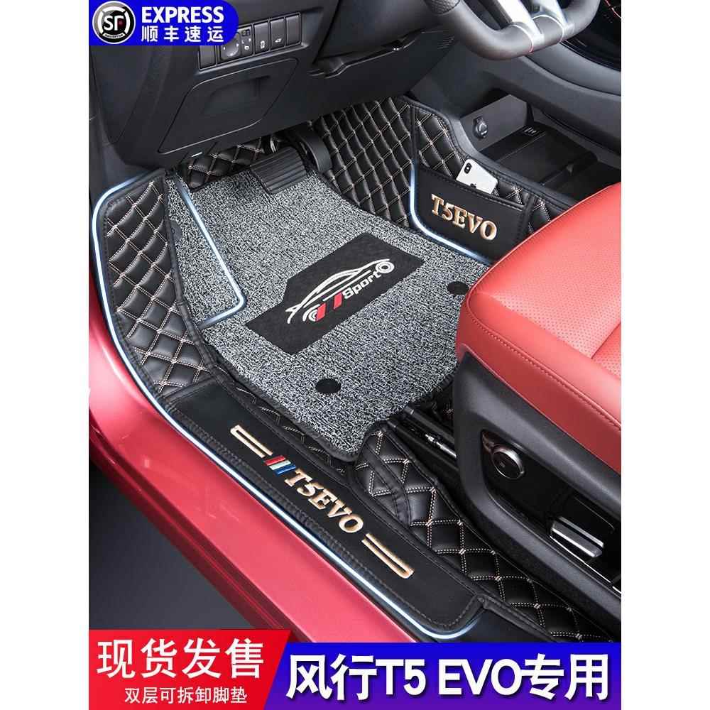 东风风行T5EVO脚垫风行t5evo全包围汽车脚垫专用改装丝圈全套脚垫