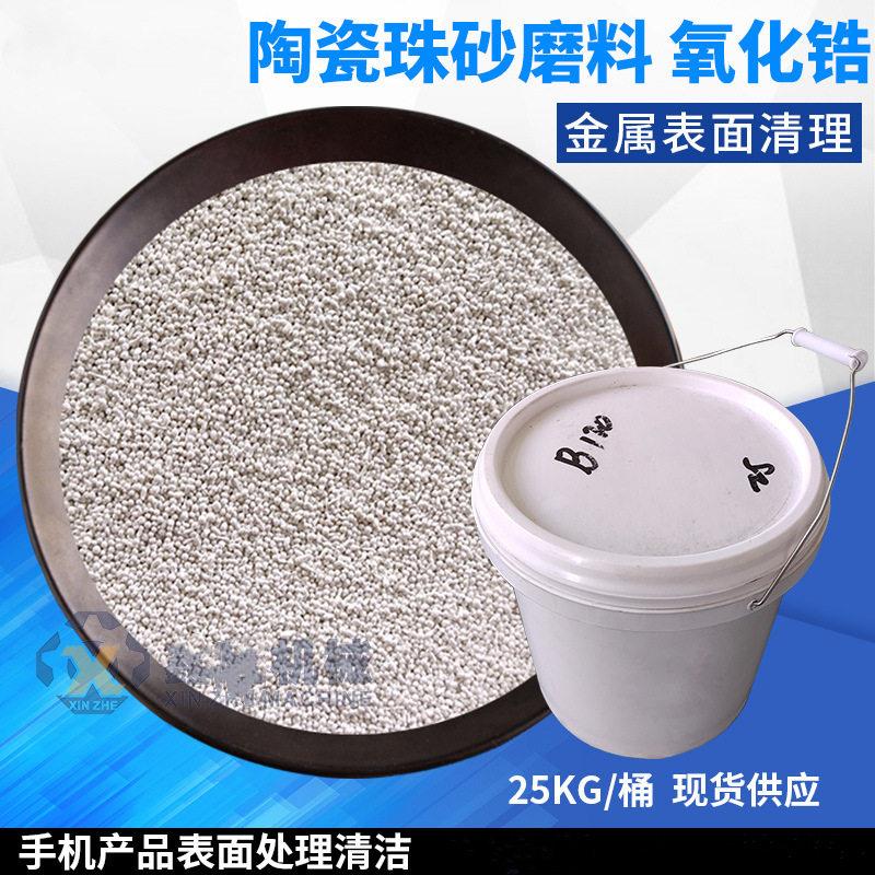 陶瓷砂喷砂磨料陶瓷珠手机电脑氧化锆砂专用氧化锆喷砂沙子陶瓷沙