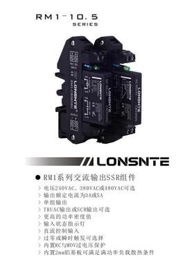 LONSNTE蓝石固态继电器RM1-CB240D3交流240VAC3A导轨模组超薄SSR