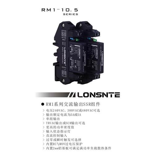 LONSNTE蓝石固态继电器RM1-CB240D3交流240VAC3A导轨模组超薄SSR