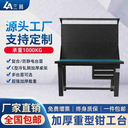 兰林重型工作台防静电钳工钢板模具加厚工业级工作台车间装配桌子