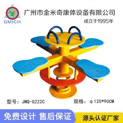 室外儿童旋转木马多人转椅PE板健身摇马幼儿园小区公园游乐设施