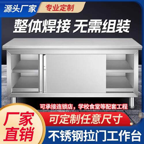 304不锈钢拉门工作台操作台整体橱柜打荷台灶台柜整体焊接厨房家