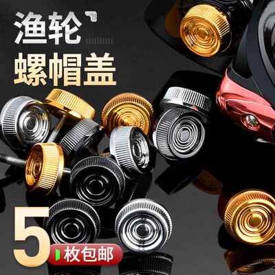 卷线器摇把零件钓鱼渔轮螺丝海竿轮螺帽盖侧盖钓鱼轮摇臂配件大全