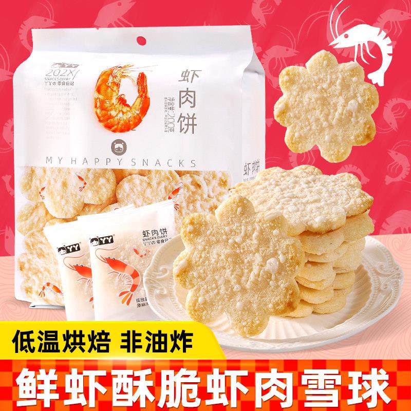丫丫虾肉饼200g*12包雪米饼解馋零食品儿童休闲 独立包装膨化饼干