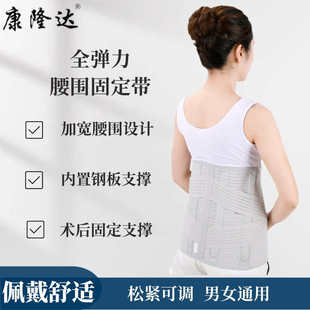 全弹力腰围固定带成人护腰腰椎损伤固定器钢板固定支撑松紧可调