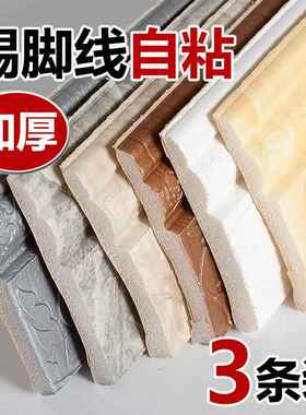 踢脚板墙贴自粘踢脚线 线壁纸防水3d立体腰线 线墙角遮丑贴纸地角