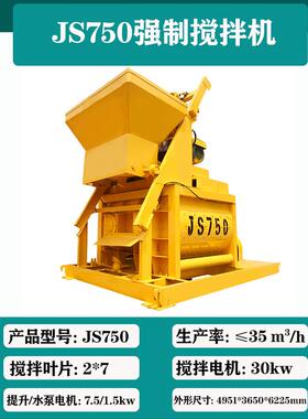 正品JS500强制拌机全自动混凝土7搅5泥0双水砂浆搅轴拌站1000型商