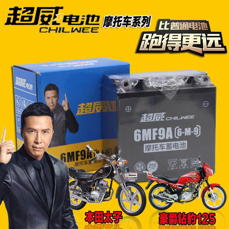 摩托车电瓶12v9ah通用跨骑车钻豹太子125男装比亚乔150电池免维护