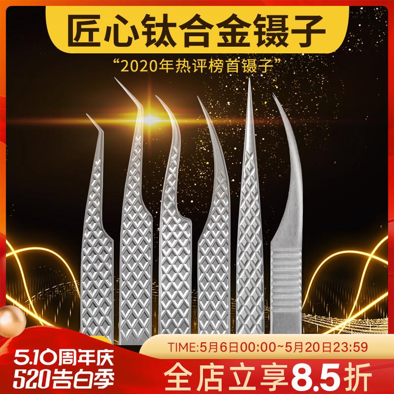 钛合金镊子美睫师专用 高精度嫁接睫毛公主夹金羽海豚夹