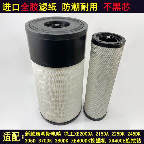 康明斯电喷徐工XE200DA 215DA 225DK 245DK挖土机空气滤芯305空气