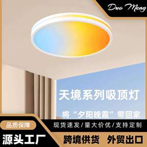 厂家天际灯晴空灯rgb吸顶灯自然光吸顶灯蓝天客厅卧室led天境灯