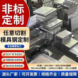 45号钢模具钢材CR12MOV精板SKD11 H13 CR12 DC53 P20光板定制零切