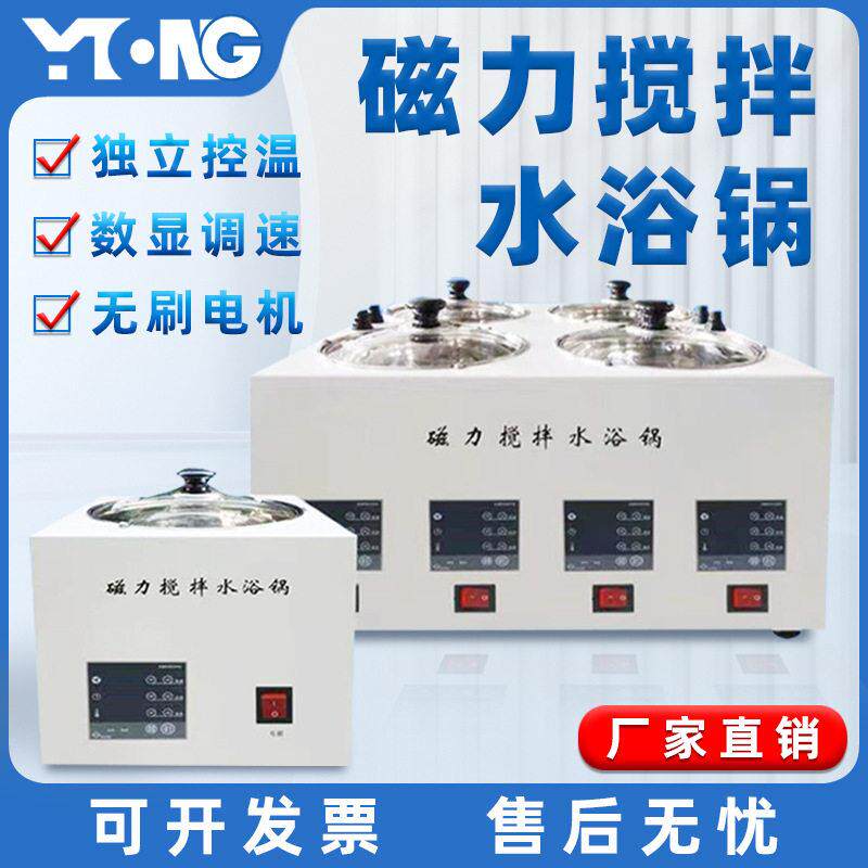 异温异搅拌磁力搅拌水浴锅独控温数显恒温加热水箱油浴锅