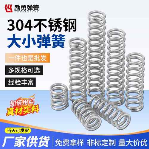 不锈钢大小弹簧压缩强力压簧减震回位Y型弹簧钢线径0.2-5.0mm定做
