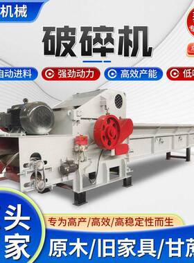 定制破碎机废旧家具建筑圆木木炭厂果林园林综合秆大型破碎机