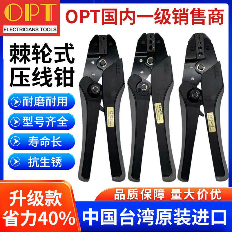 台湾OPT LY-03B C 04WF棘轮式冷压端子进口网路线压线钳压线钳同