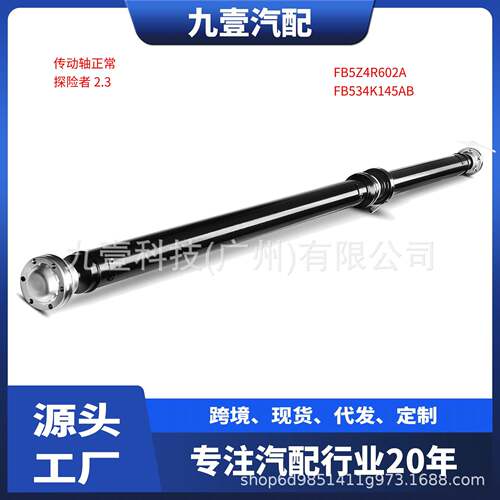 适用福特探险者2.3传动轴驱动轴FB5Z4R602A FB534K145AB